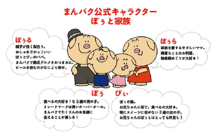 まんパクのキャラクター ぽぅがかわいい グッズやlineスタンプも紹介 キニナルコトノート