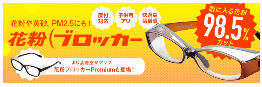 子供用の花粉症メガネを比較 年 ｊｉｎｓ ｚｏｆｆなど６社のうち おすすめは キニナルコトノート