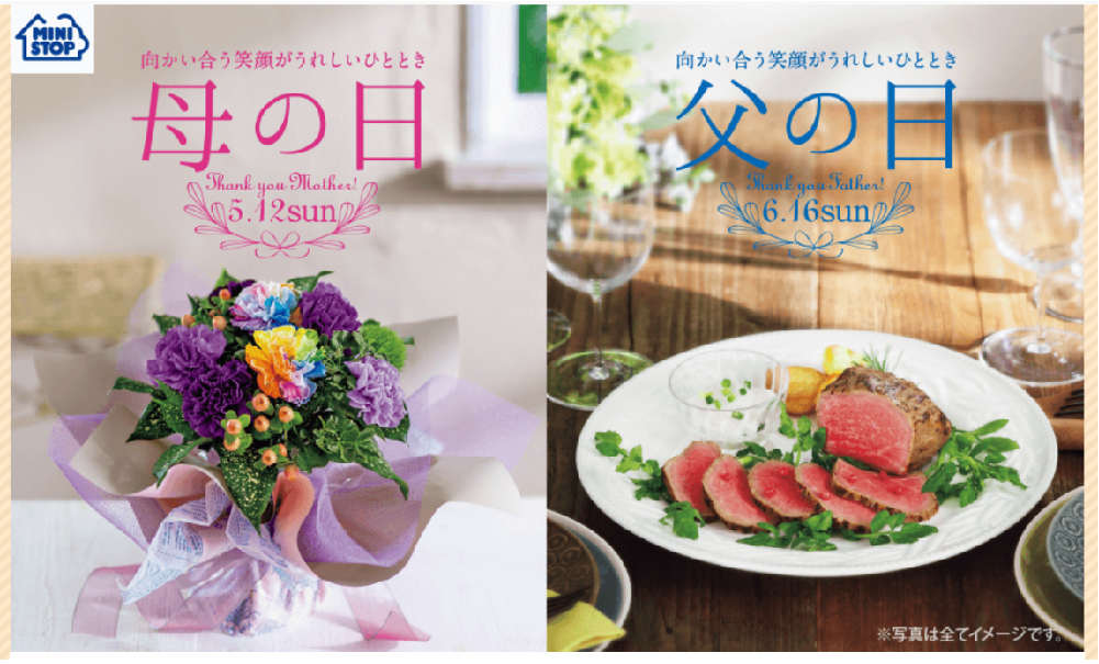 母の日 父の日ギフト ２０１９ セブンイレブンやローソンなどでの予約方法は キニナルコトノート